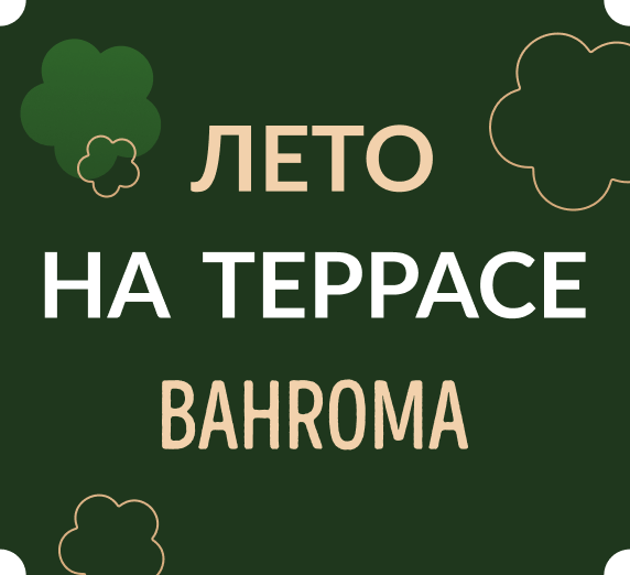 Бахрома забронировать столик на просвещении