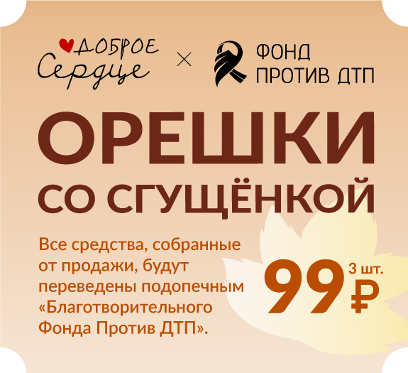 Сентябрь с доброй акцией